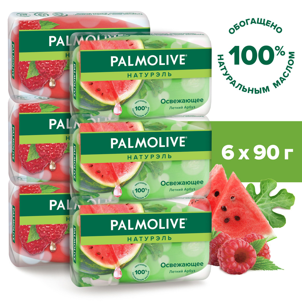 Мыло туалетное твердое Palmolive Освежающее с летним арбузом 90г (3шт) и Свежая малина 90г (3шт) (6шт #1