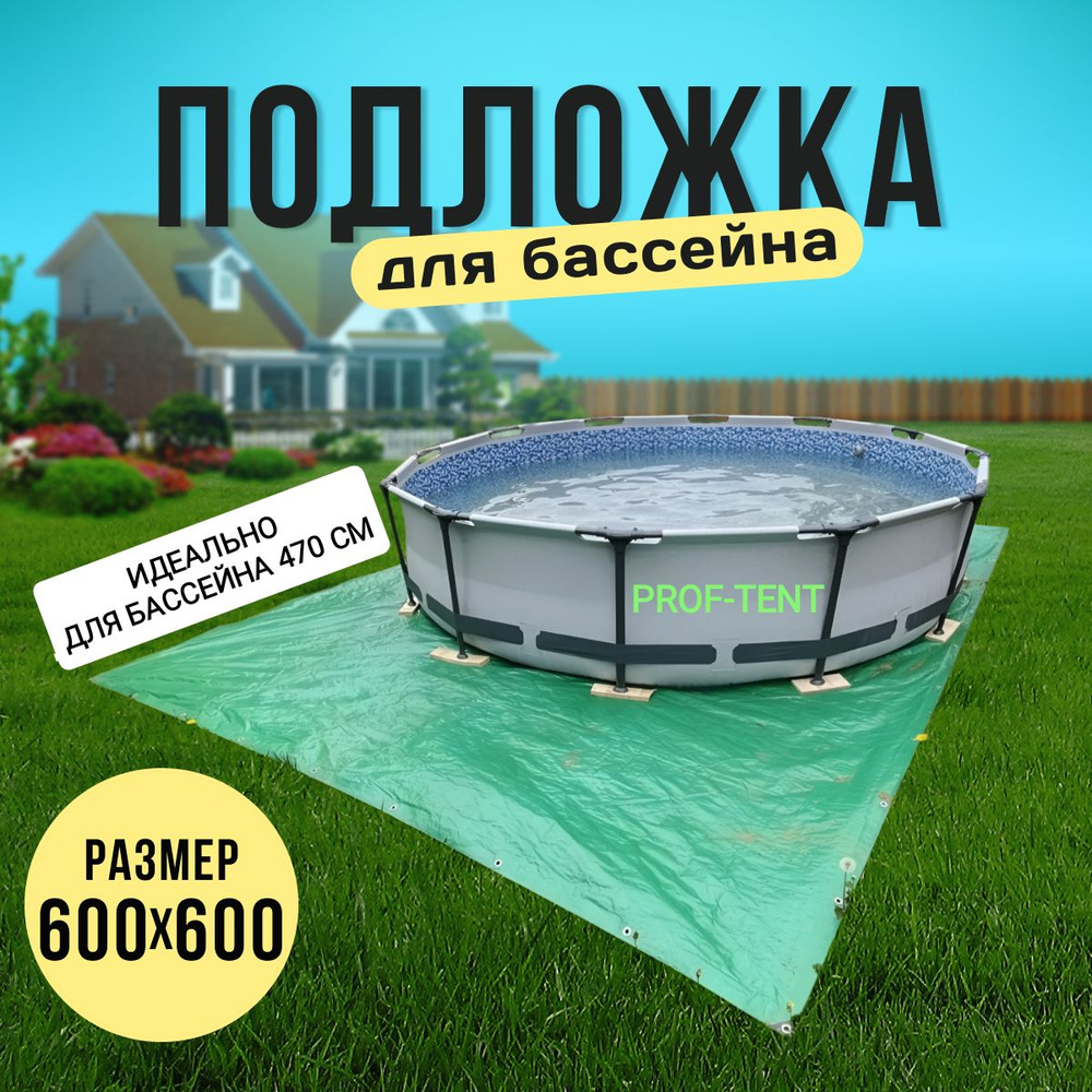 Rendell Подстилка, напольное покрытие для бассейна, 600х600 см  #1