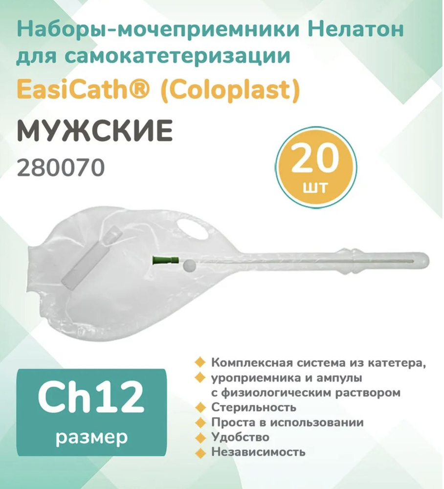 280070 Колопласт (Coloplast) EasiCath Set Набор-мочеприемник для самокатетеризации, мужской, Ch12 (20 #1