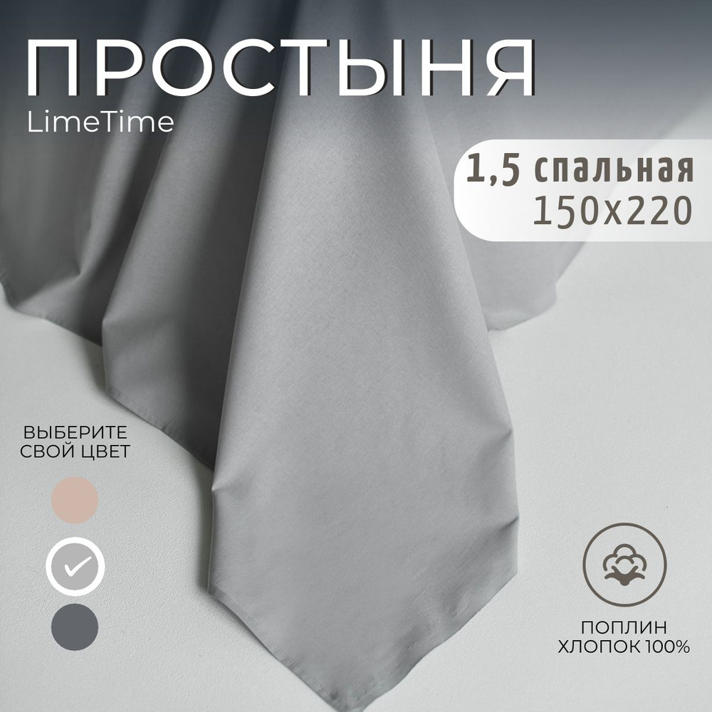 Lime Time Простыня стандартная, Поплин, 150x220 см #1