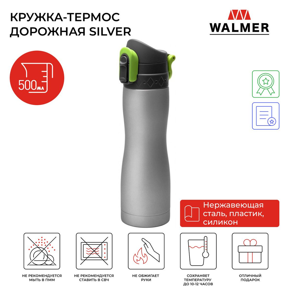 Кружка-термос дорожная Walmer Silver, 500 мл, цвет серый металлик  #1