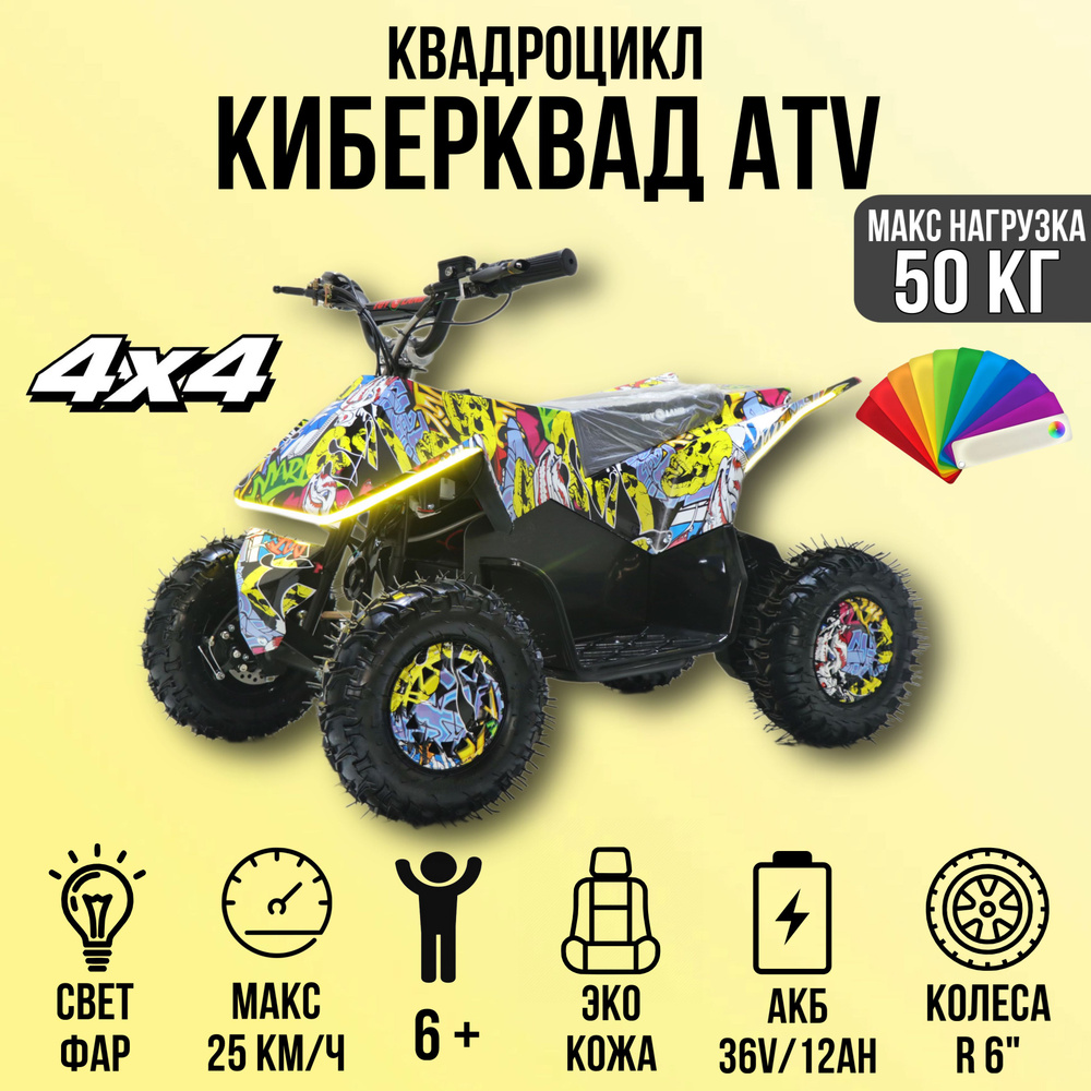 Квадроцикл Киберквад ATV-2E 36V1000W #1