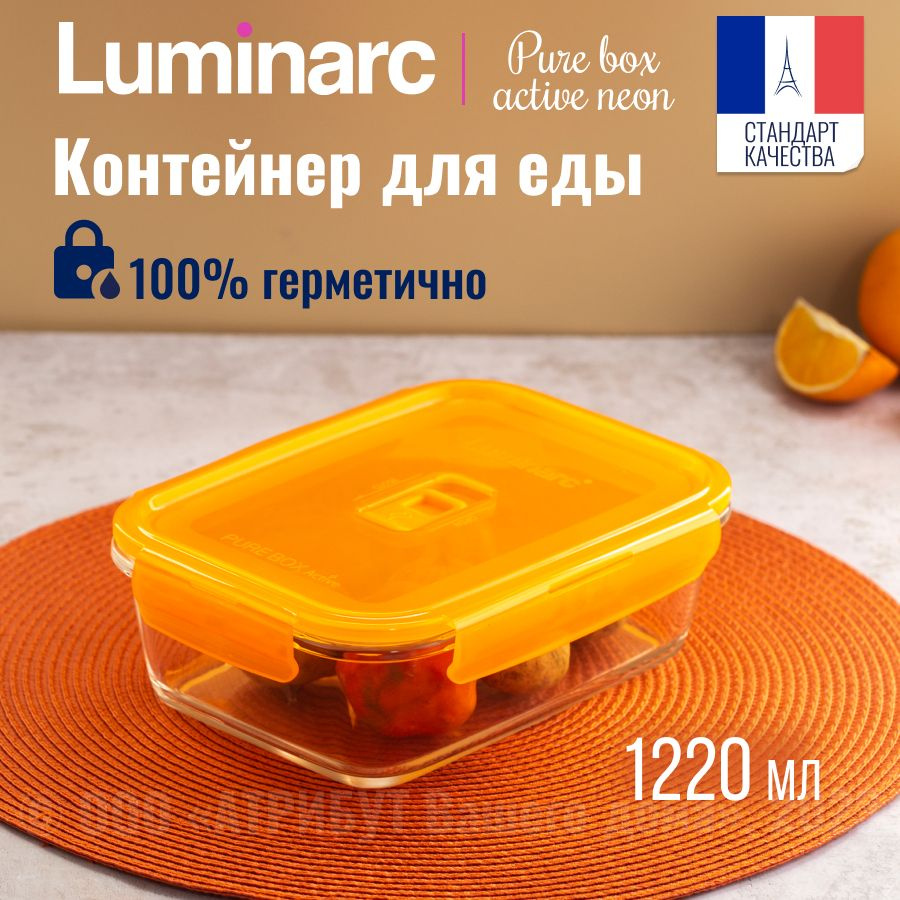 Контейнер для еды стеклянный LUMINARC 1220 мл #1