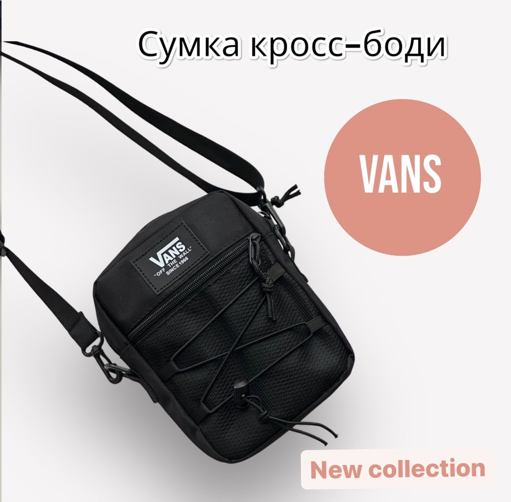 Vans Сумка на плечо кросс-боди #1