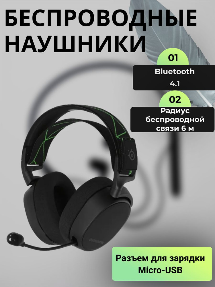 SteelSeries Наушники с микрофоном, Bluetooth, 3.5 мм, черный #1