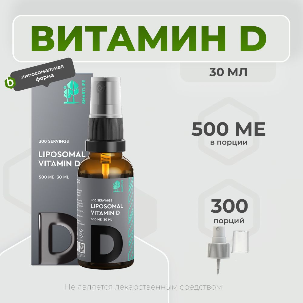 SmartLife Liposomal Vitamin D 30 мл, Липосомальный жидкий витамин D в доступной усвояемой форме для детей #1