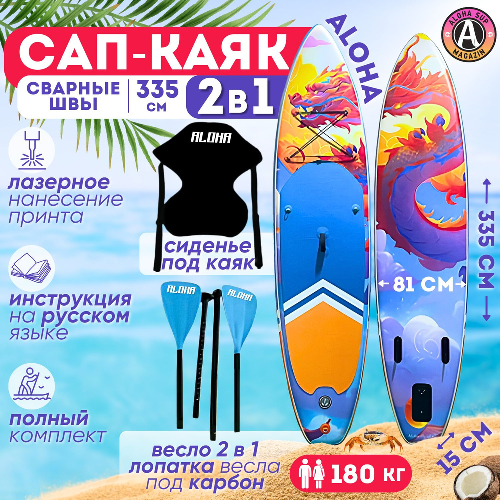 Сап-каяк ALOHA Дракон 11' x 32" x 6" (335см х 81см х 15см) #1