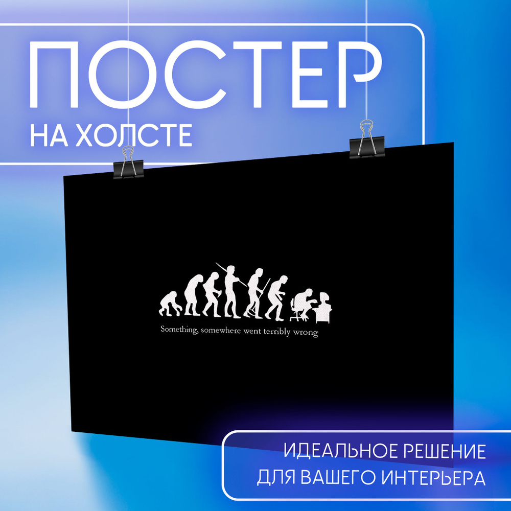 Постер интерьерный на стену - Программист, надпись эволюция 30х40 см  #1