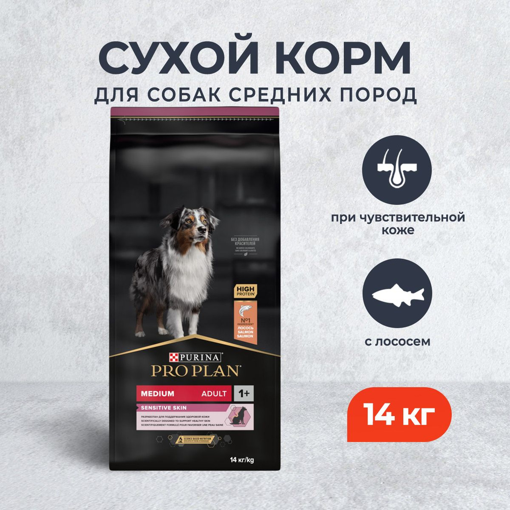 Pro Plan Medium OptiDerma сухой корм для взрослых собак средних пород с чувствительной кожей, с лососем #1