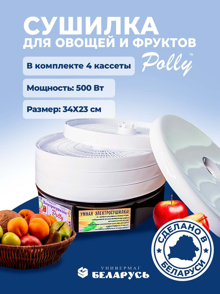 Сушка многоуровневая пластиковая для овощей и фруктов Polly черная сделано в Беларуси  #1
