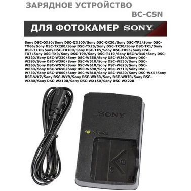 Зарядное устройство BC-CSN для аккумулятора Sony NP-BN1 #1