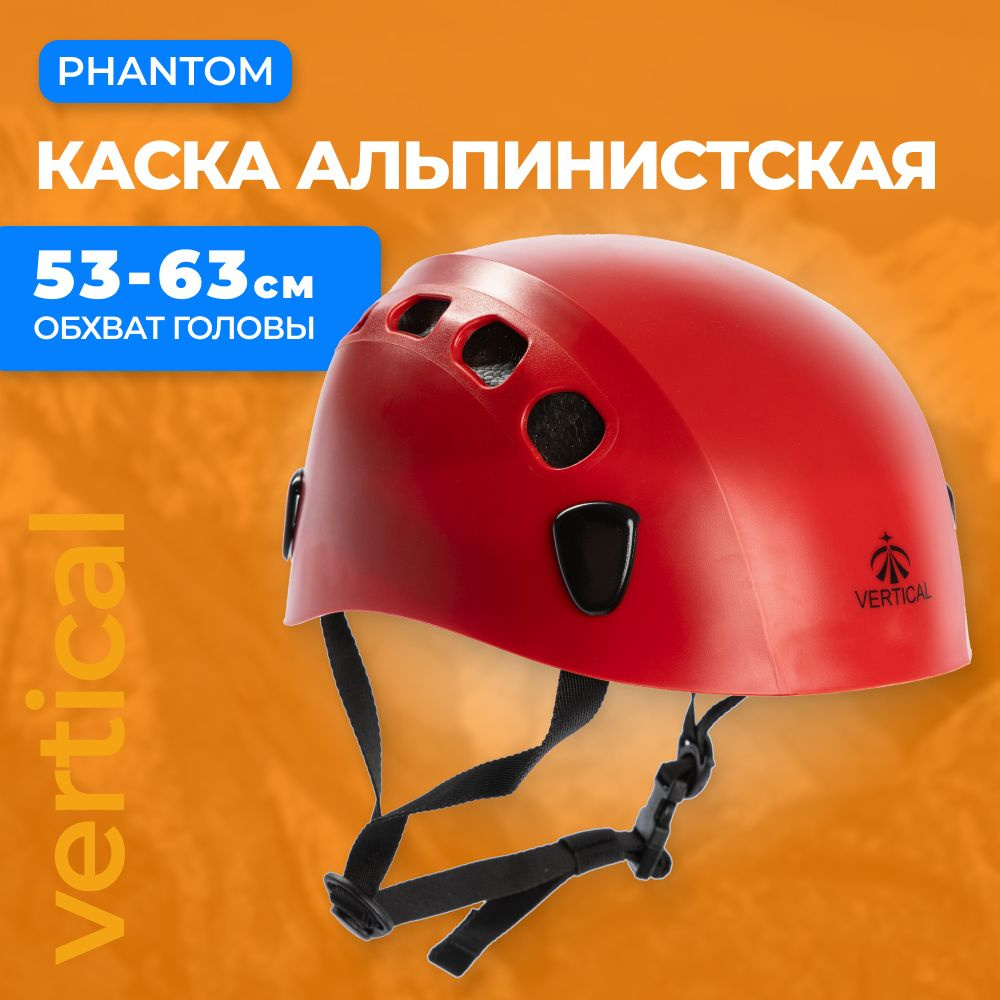 Каска альпинистская phantom красная, 53-63 см, VERTICAL #1