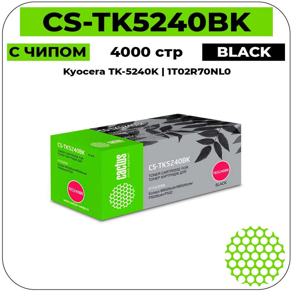 Картридж Cactus CS-TK5240BK тонер картридж (Kyocera TK-5240K - 1T02R70NL0) 4000 стр, черный  #1