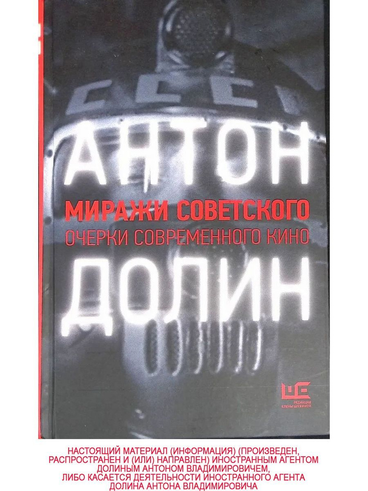 Миражи советского. Очерки современного кино #1