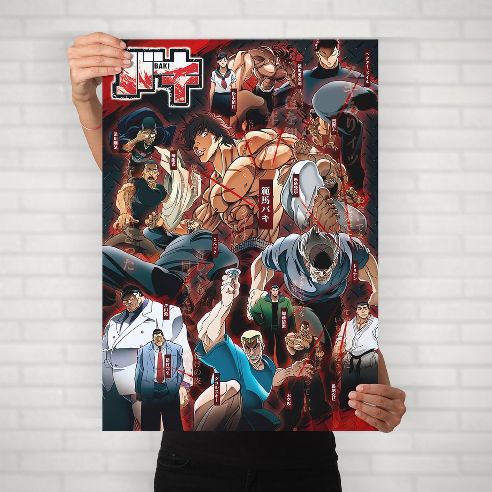 Плакат на стену для интерьера Боец Баки (Baki 1) - Постер по спортивному аниме формата А2 (42x60 см) #1