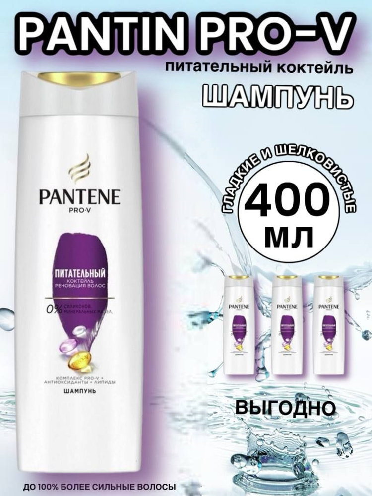 PANTENE Шампунь для волос, 400 мл #1