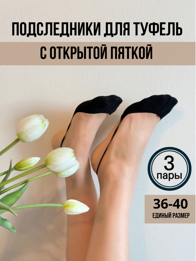 Подследники, 3 пары #1