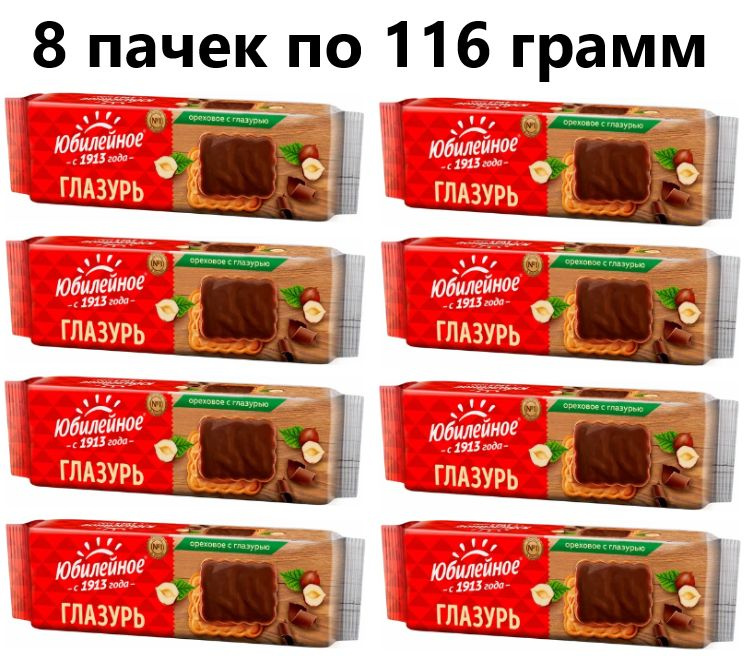 Печенье Юбилейное Ореховое с глазурью 116 гр - 8 штук #1