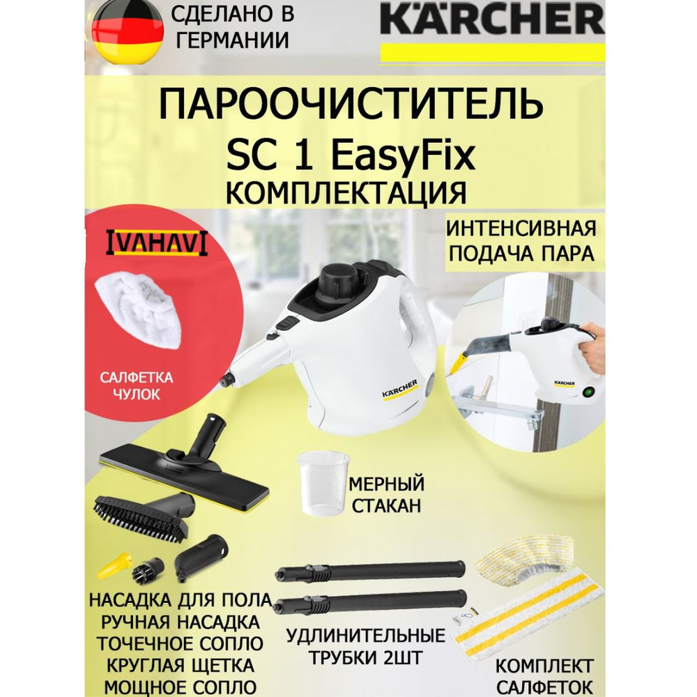 Пароочиститель Karcher SC 1 EasyFix белый+микроволоконная обтяжка  #1