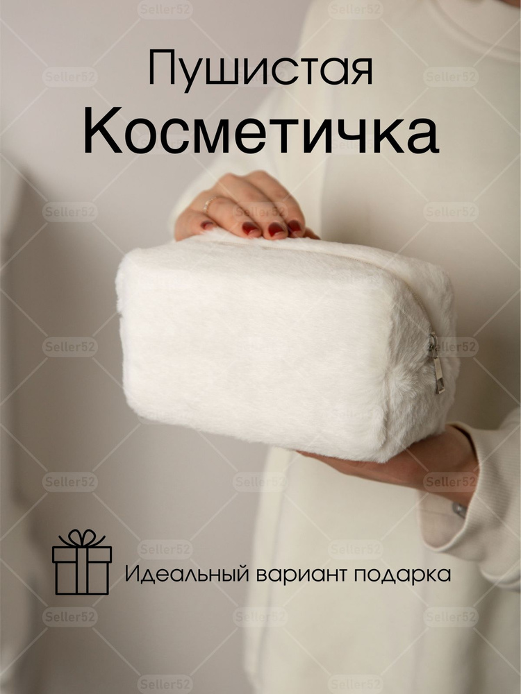 Seller52 Косметичка #1