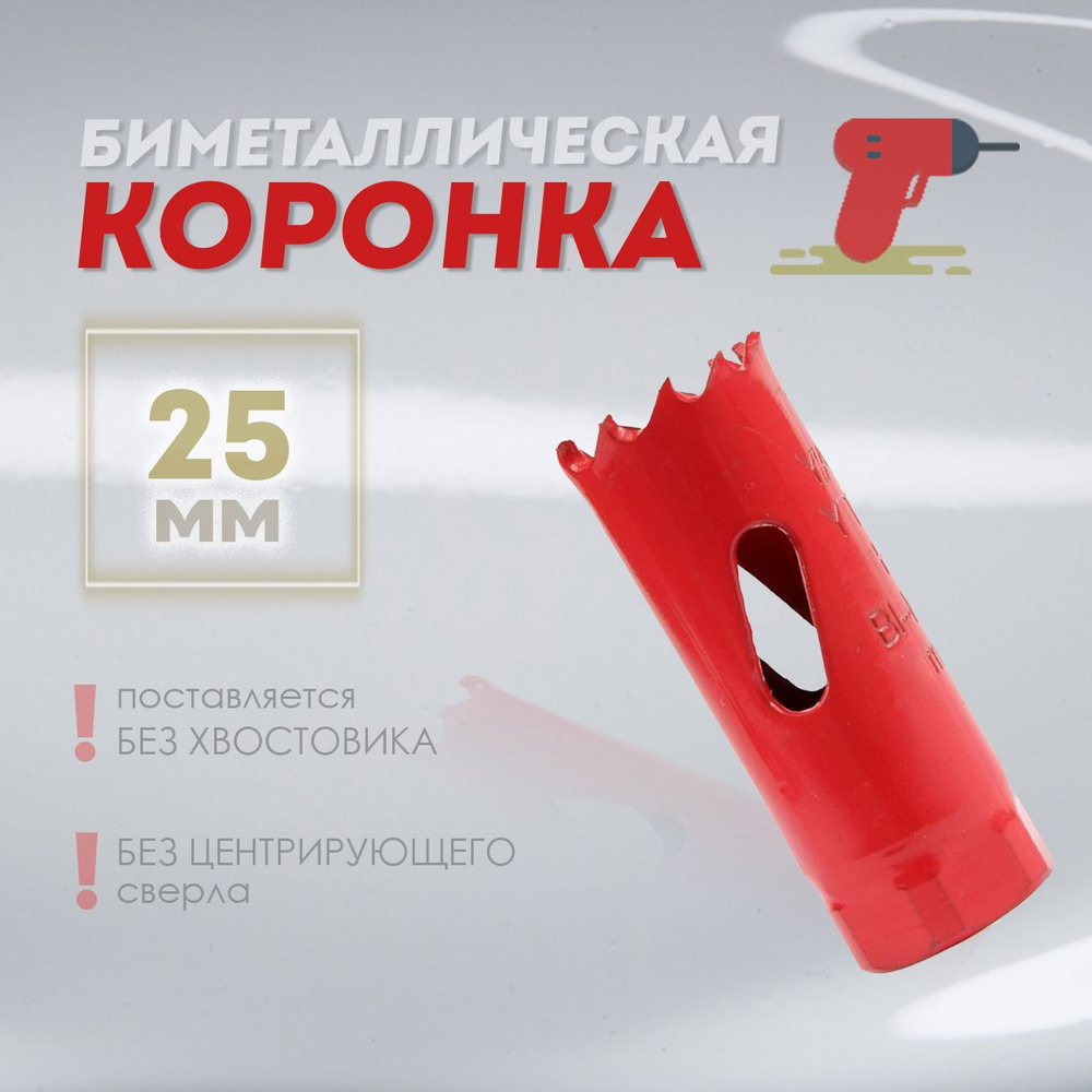 Коронка биметаллическая YATO 25мм универсальная (1/2", HSS M3) YT-3308  #1