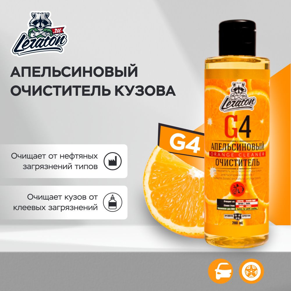 G4 Апельсиновый очиститель LERATON, 200мл #1