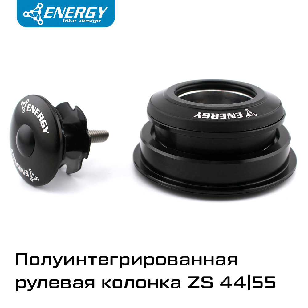 Рулевая колонка для велосипеда Energy GH207 28,6/44-55/30/39,9, алюминий/сталь, черная  #1