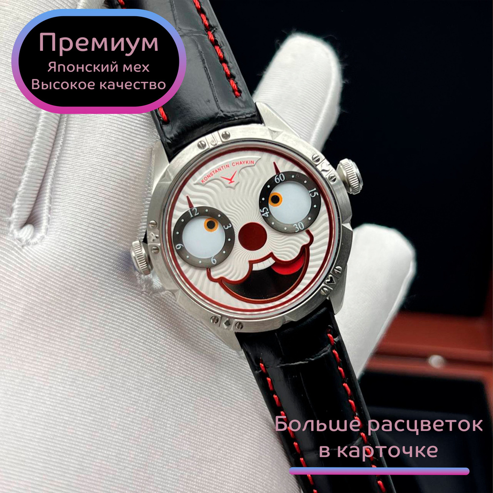 Konstantin Chaykin Часы наручные #1
