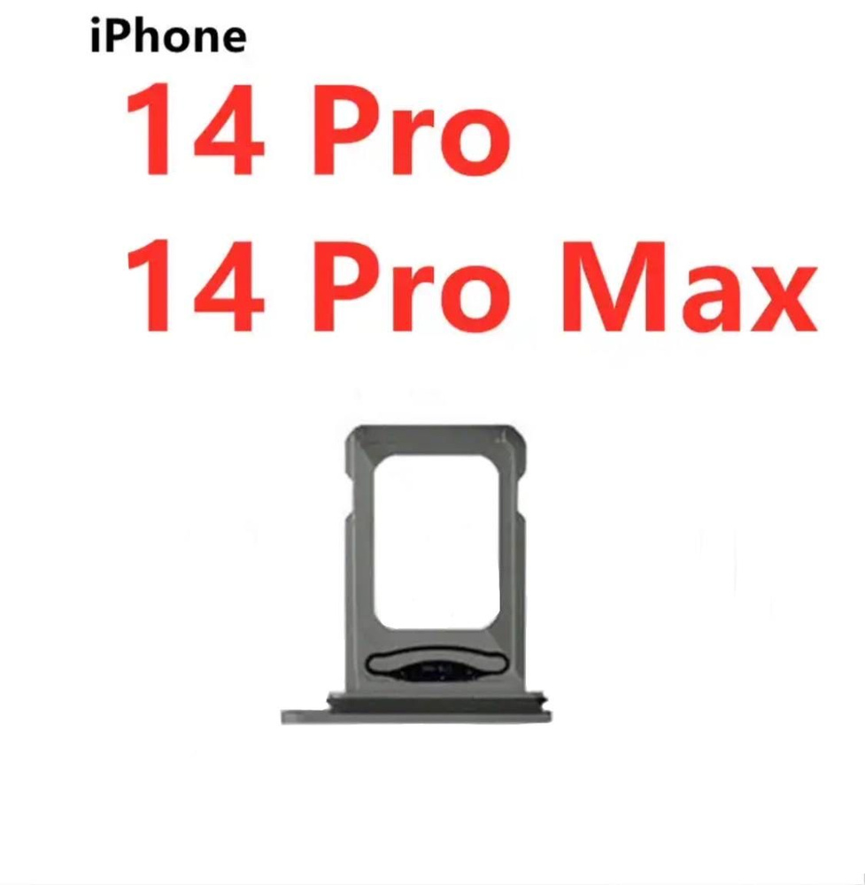 Держатель сим-карты для Apple iPhone 14 Pro / iPhone 14 Pro Max (черный) #1