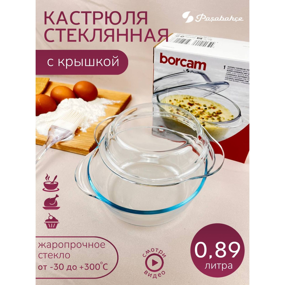 Кастрюля с крышкой Pasabahce 59033, жаропрочная, стеклянная, круглая 0,89л 16х10см  #1