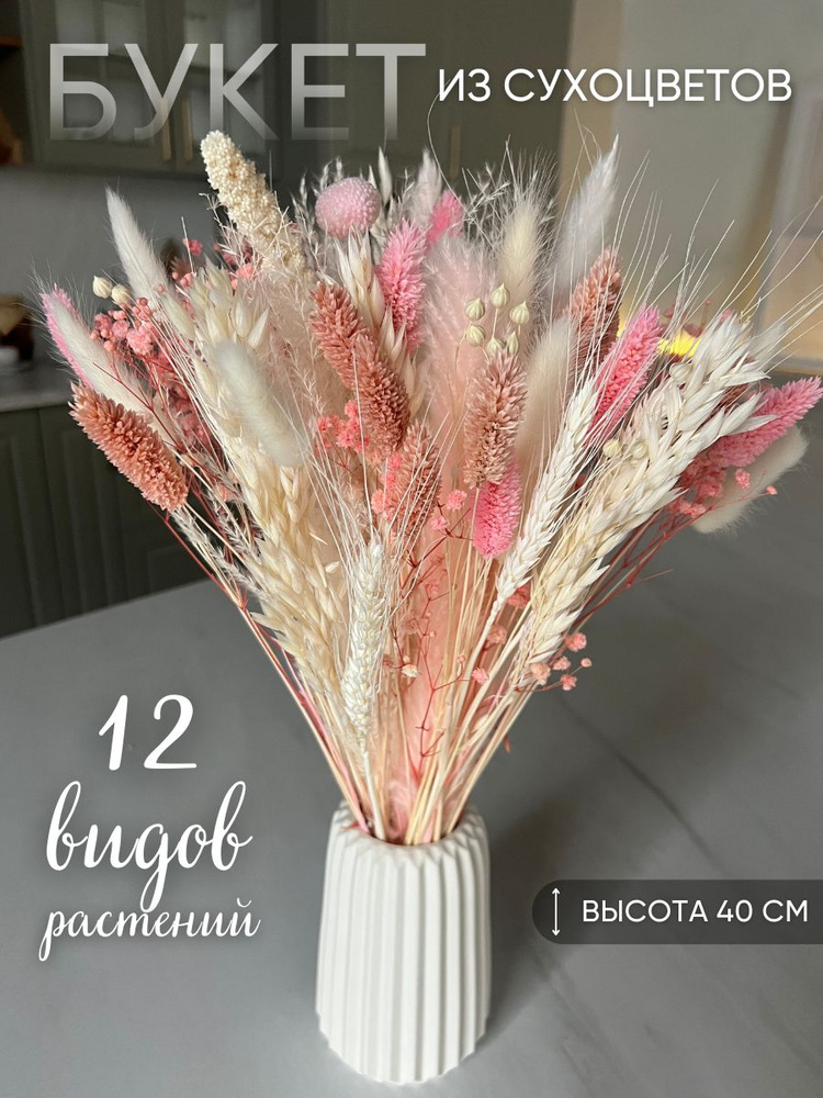 Florans Decor Букет из сухоцветов Гипсофила, Лагурус, 40 см, 74 гр  #1
