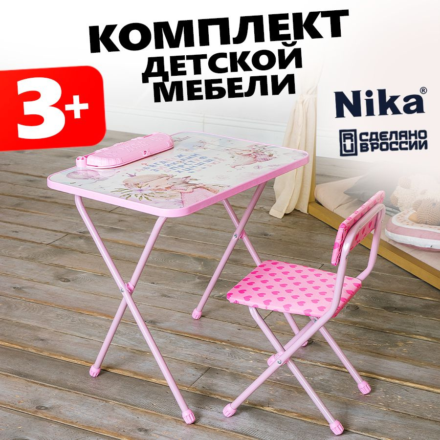Nika Комплект детский стол + стул,45х60х58см #1