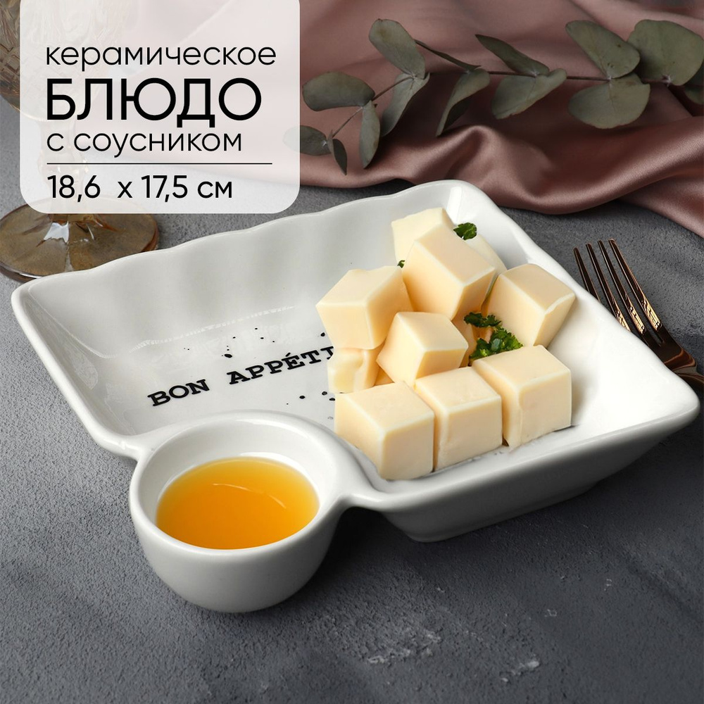 Блюдо с соусником для подачи сервировочное Bon appetit, 18.6 х 17.5 х 4 см  #1