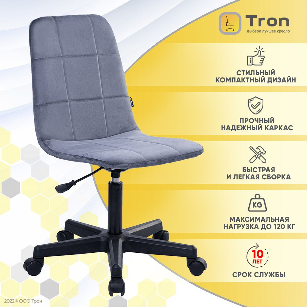 Кресло компьютерное офисное Tron B1 велюр FLORA Standard, графит #1