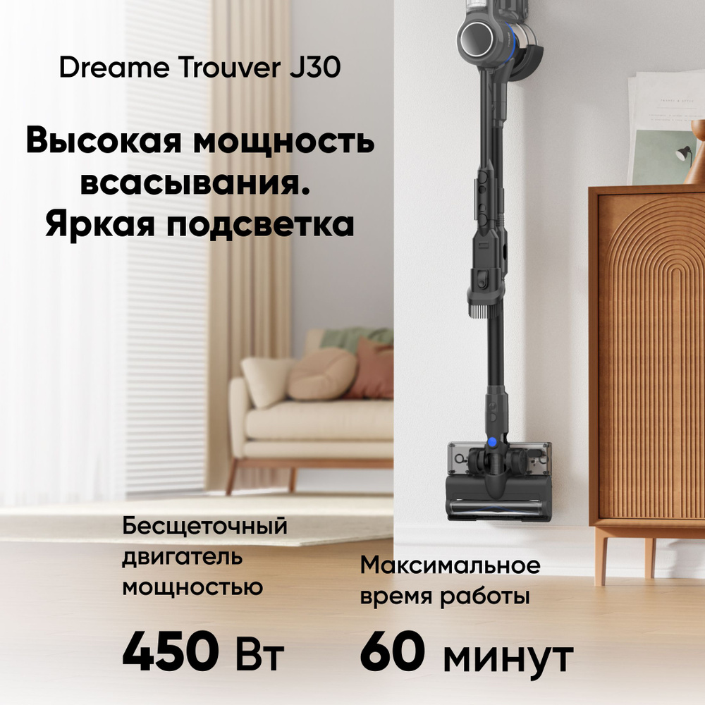 Вертикальный пылесос Dreame Trouver J30 450Вт серый - купить с доставкой по  выгодным ценам в интернет-магазине OZON (1543064053)