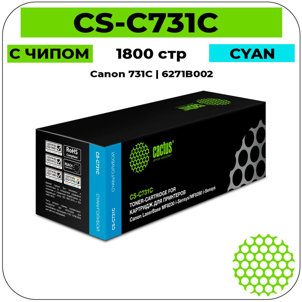 Картридж Cactus CS-C731C лазерный картридж (Canon 731C - 6271B002) 1800 стр, голубой  #1