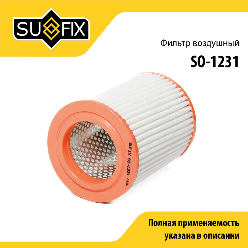 SUFIX Фильтр воздушный арт. SO-1231, 1 шт. #1