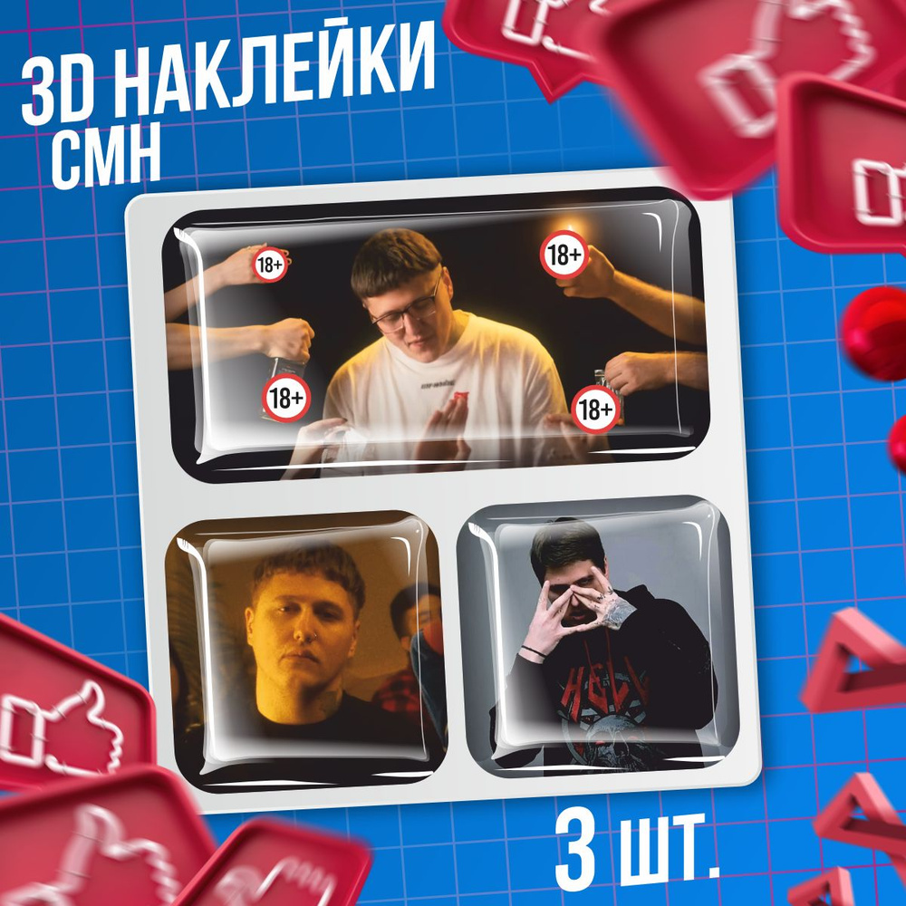 Наклейки на телефон 3D стикеры CMH crazy mega hall #1