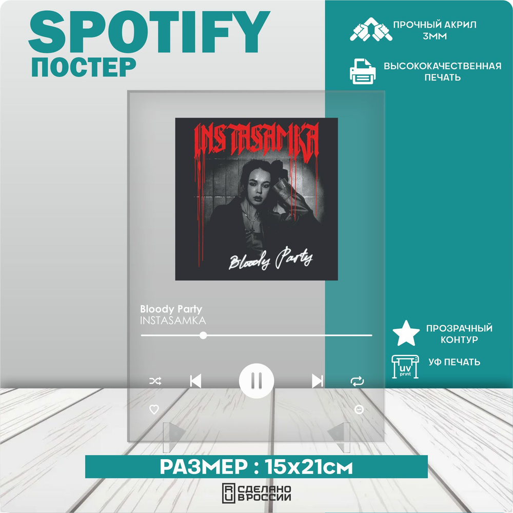 Spotify poster постер трек INSTASAMKA Bloody Party #1