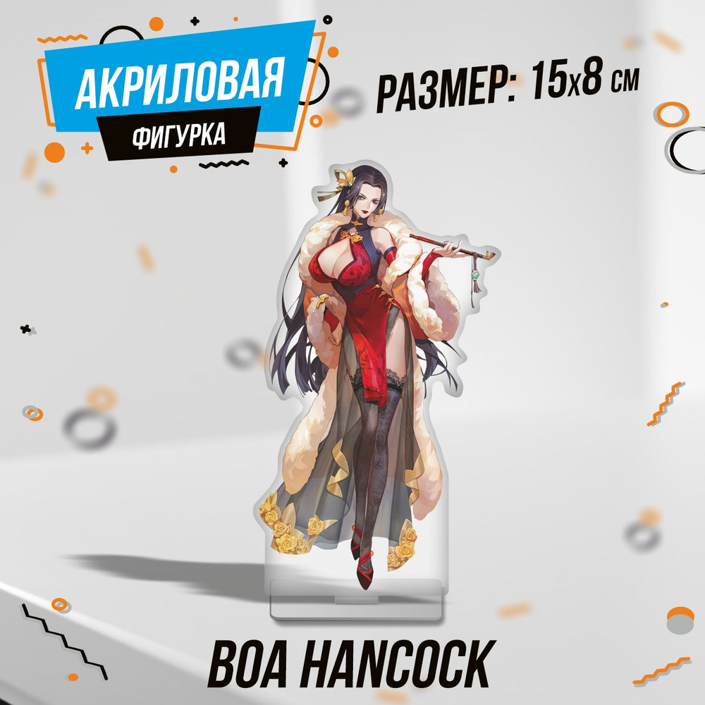 Фигурка акриловая Boa Hancock Ван Пис #1