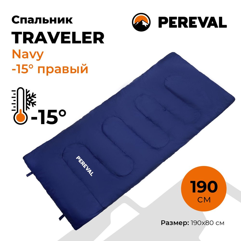 Спальный мешок -15 Pereval Traveler Navy 190 см #1