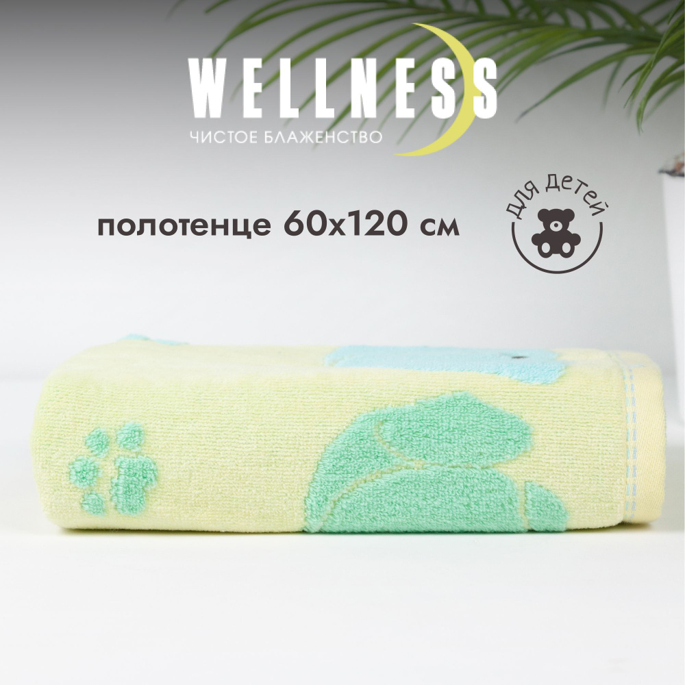 Полотенце махровое 60x120 см детское Wellness #1