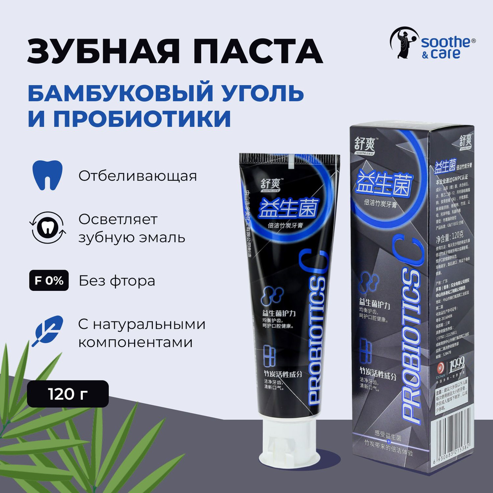 Зубная паста, гелевая, отбеливающая, Пробиотик и Уголь, Soothe&Care  #1