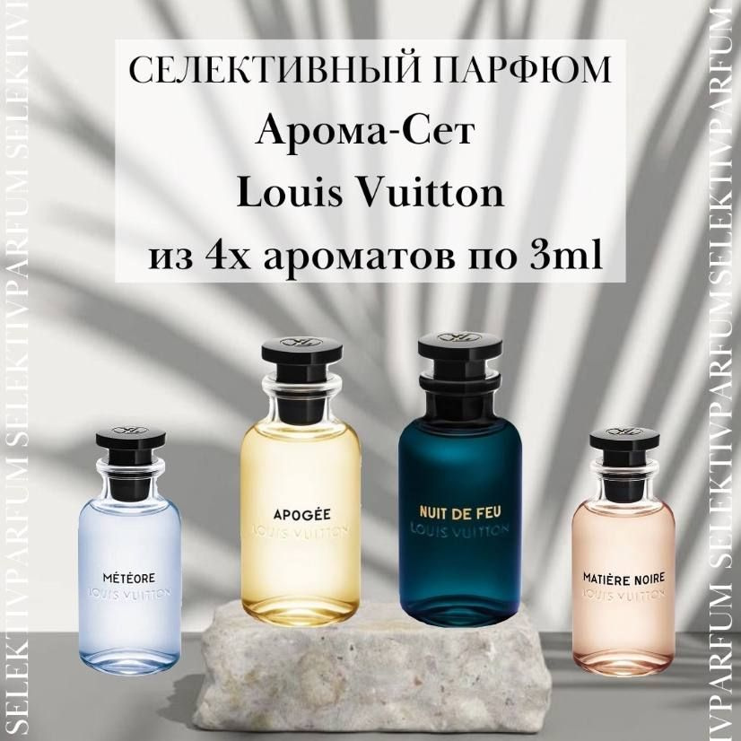 Арома-Сет Louis vuitton. Парфюмерный набор из 4х ароматов по 3ml.  #1