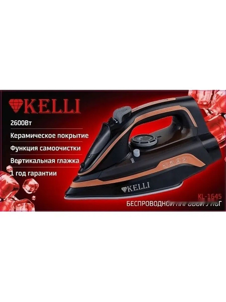 Утюг электрический паровой Kelli KL-1645 #1