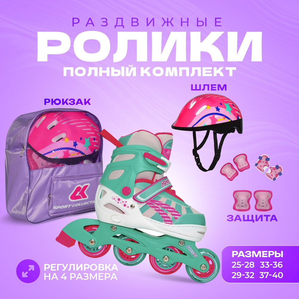 Коньки роликовые SPORT COLLECTION #1