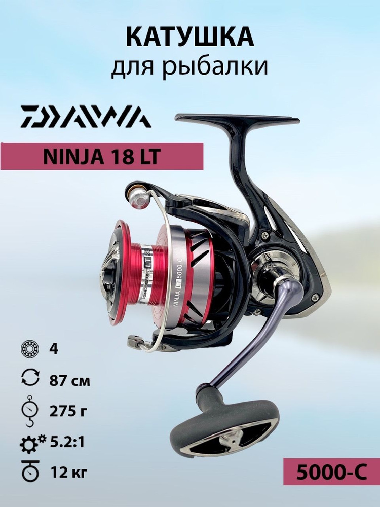 DAIWA / Катушка рыболовная для спиннинга и удилища, для рыбалки 18 NINJA LT 5000C  #1