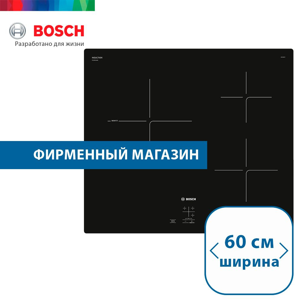 Встраиваемая индукционная панель Bosch PUC61KAA5E Serie 2, независимая, 3 конфорки, PowerBoost, 9 уровней, #1