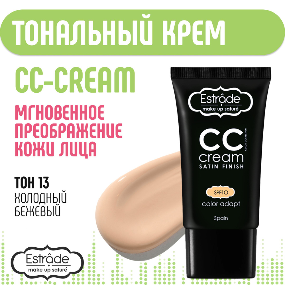 Estrade Тональный крем "СС cream satin finish" 13 амфора #1