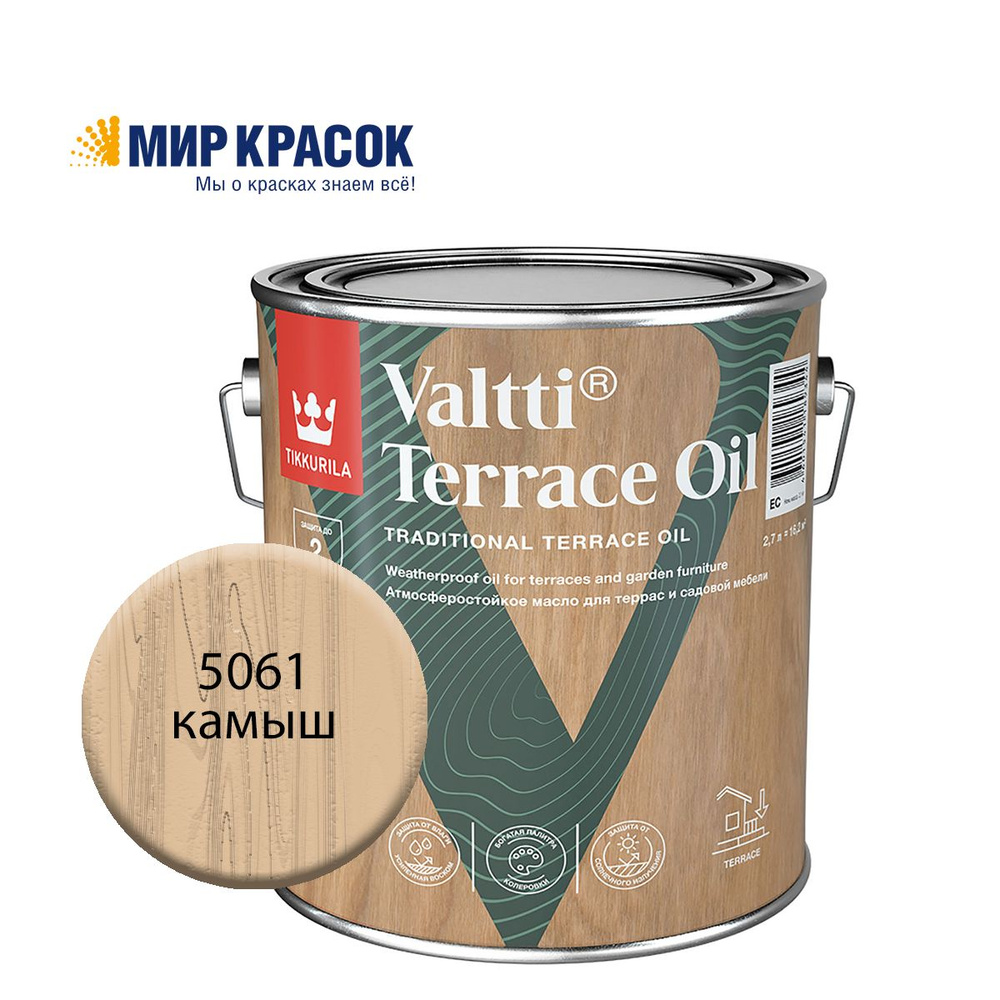 TIKKURILA VALTTI TERRACE OIL масло для террас и садовой мебели,колерованное, цвет Камыш 5061 (2,7л)  #1